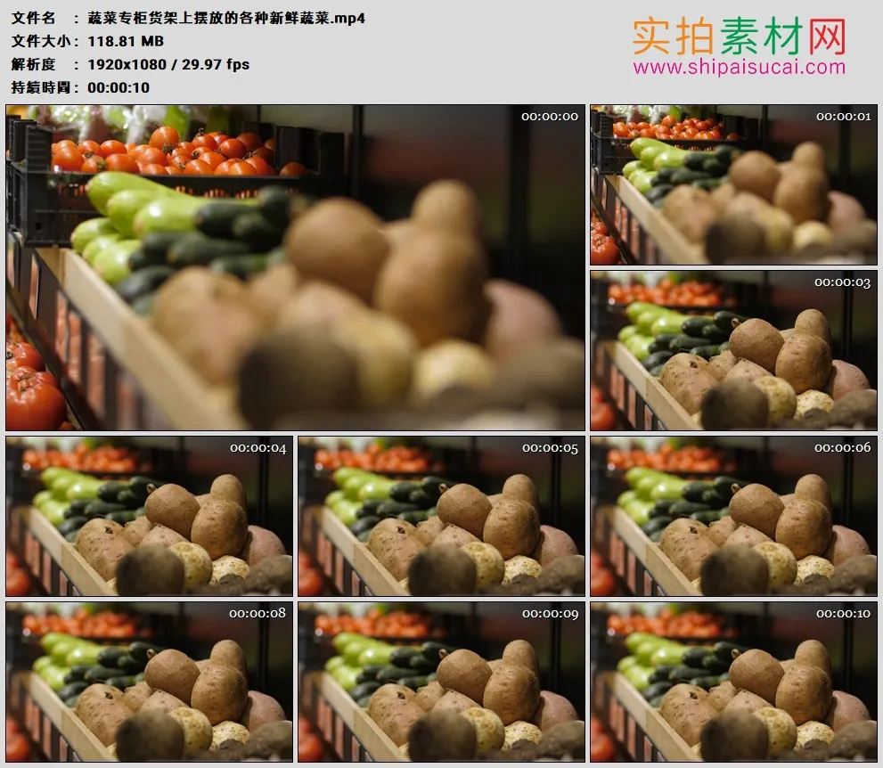 高清实拍视频素材丨蔬菜专柜货架上摆放的各种新鲜蔬菜