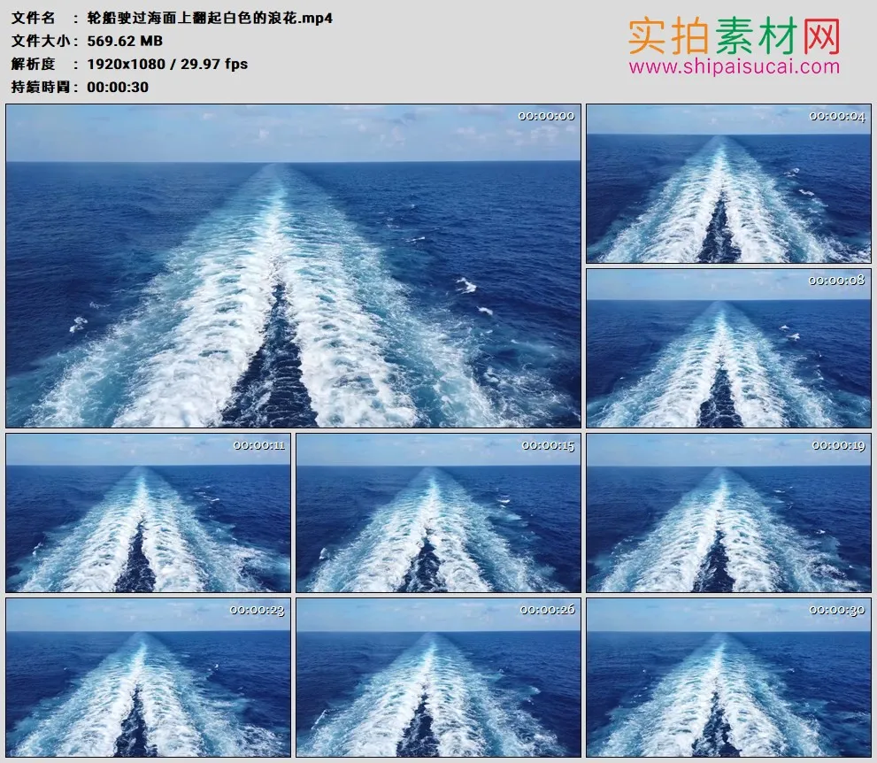 高清实拍视频素材丨轮船驶过海面上翻起白色的浪花