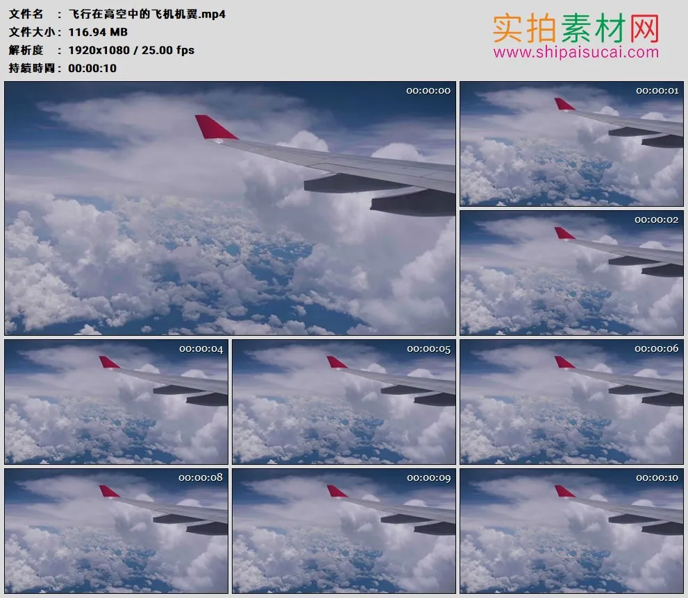 高清实拍视频素材丨飞行在高空中的飞机机翼