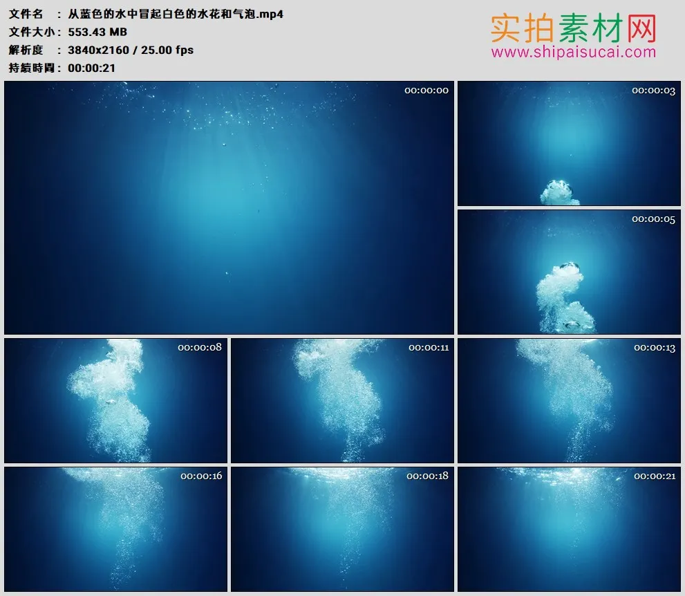 4K高清实拍视频素材丨从蓝色的水中冒起白色的水花和气泡