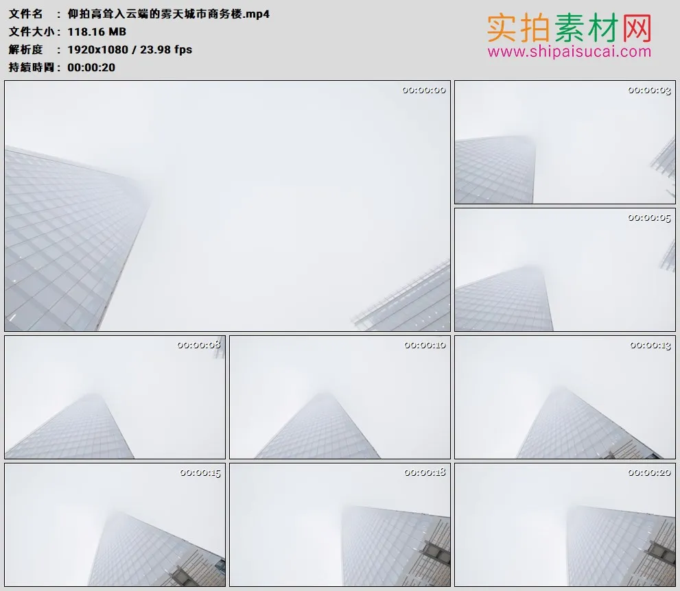 高清实拍视频素材丨仰拍高耸入云端的雾天城市商务楼