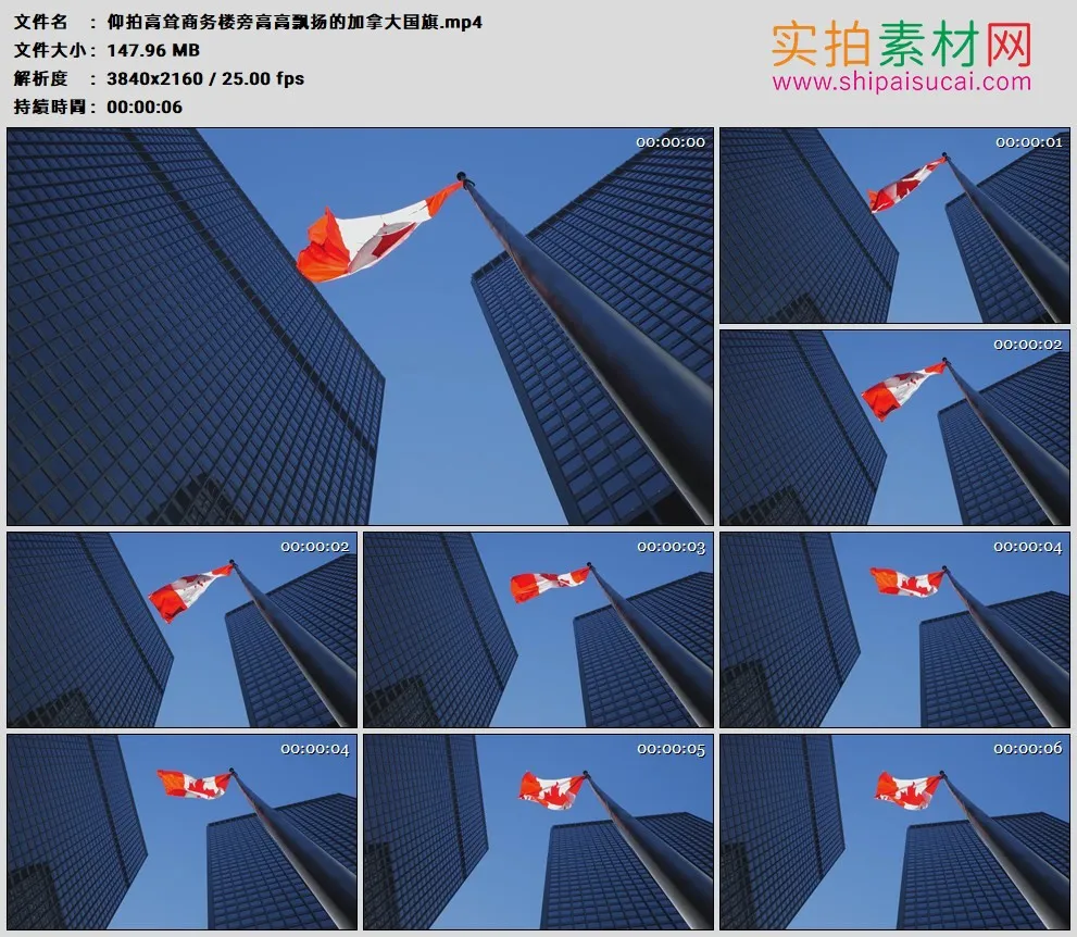 4K高清实拍视频素材丨仰拍高耸商务楼旁高高飘扬的加拿大国旗