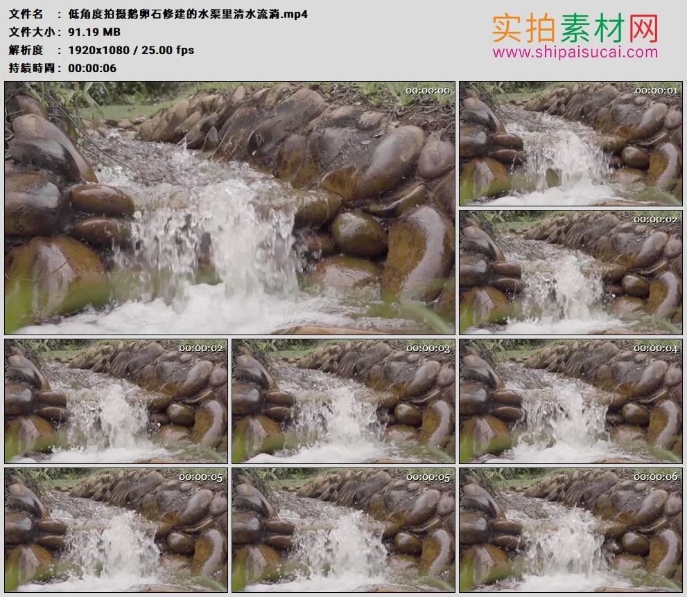 高清实拍视频素材丨低角度拍摄鹅卵石修建的水渠里清水流淌