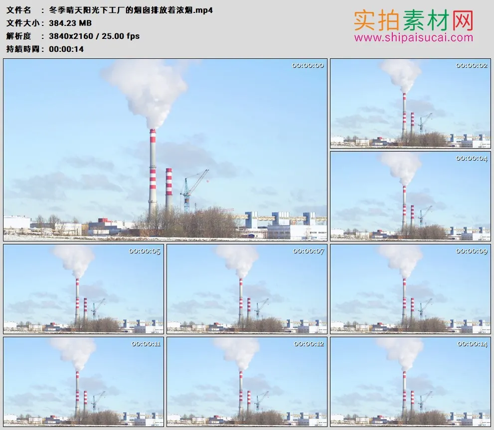 4K高清实拍视频素材丨冬季晴天阳光下工厂的烟囱排放着浓烟
