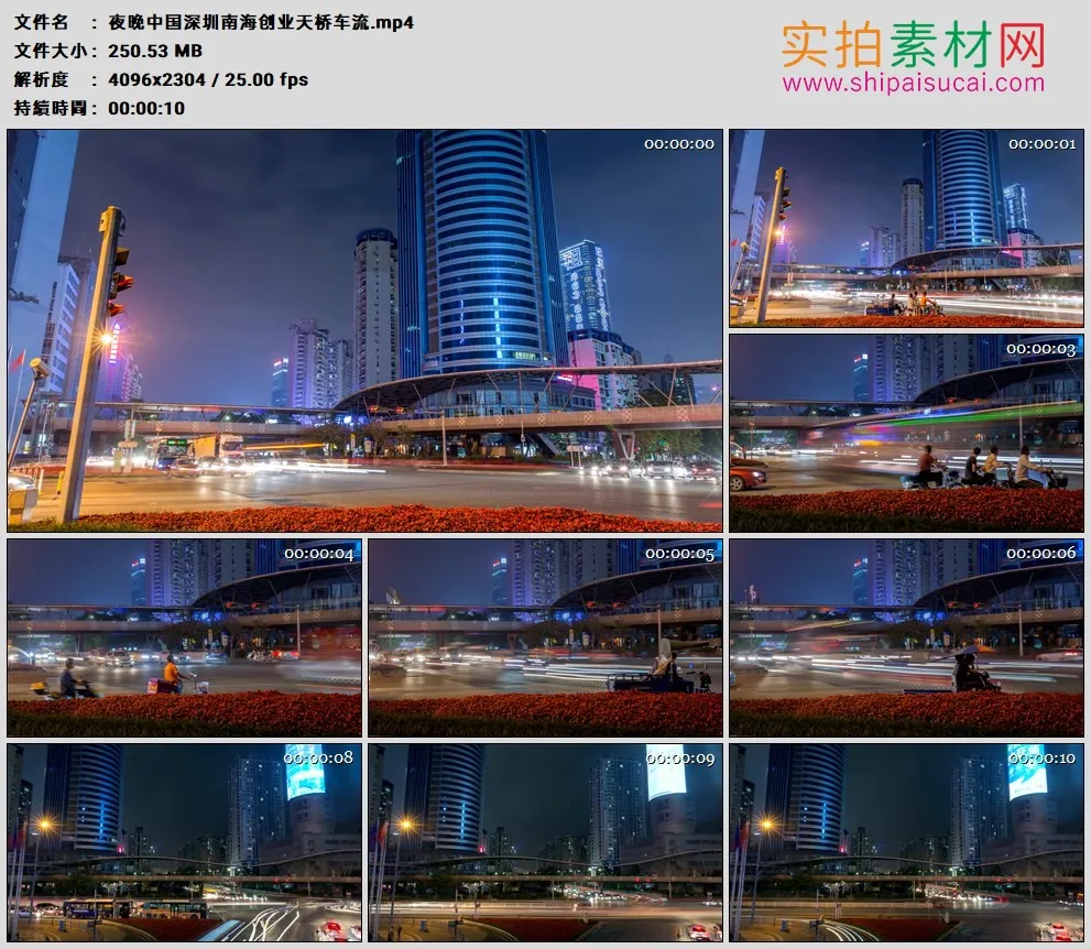 4K高清实拍视频素材丨夜晚中国深圳南海创业天桥车流