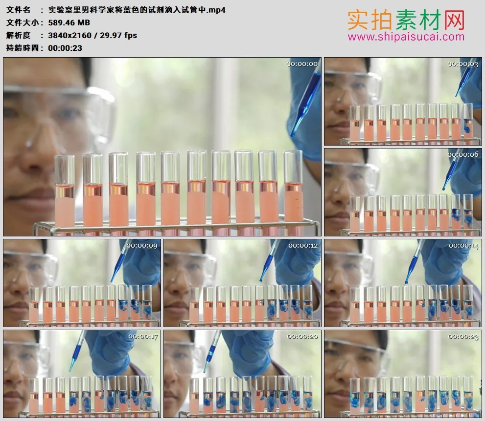 4K高清实拍视频素材丨实验室里男科学家将蓝色的试剂滴入试管中