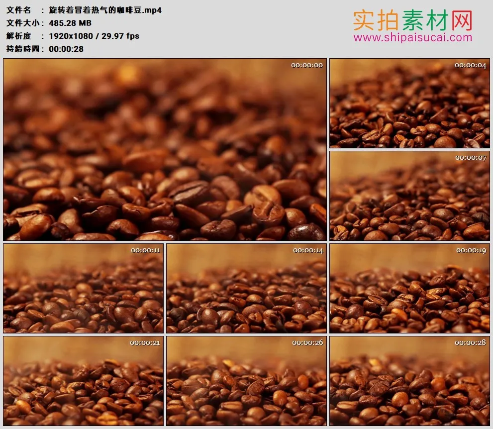 高清实拍视频素材丨旋转着冒着热气的咖啡豆