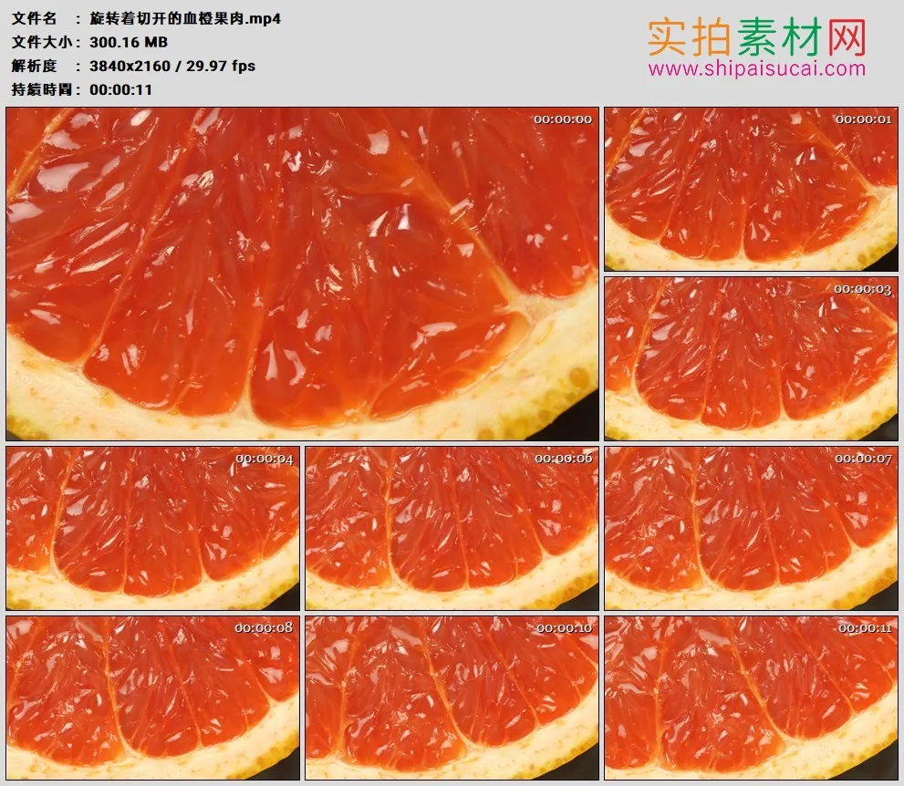 4K高清实拍视频素材丨旋转着切开的血橙果肉