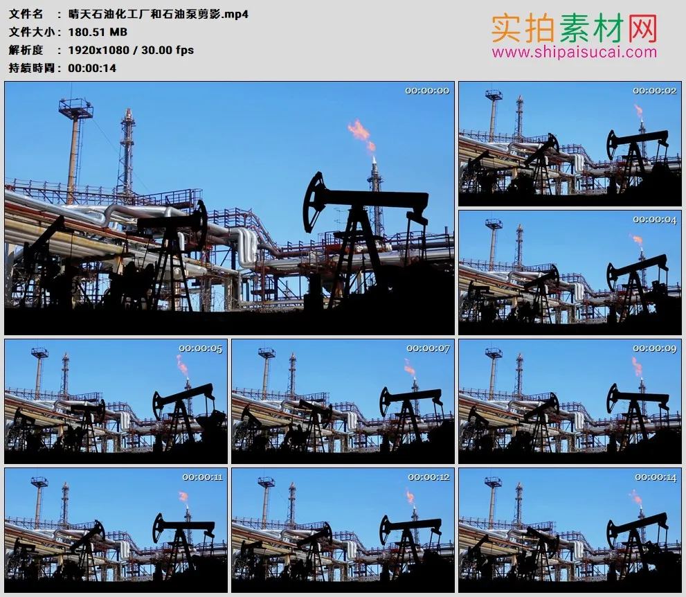 高清实拍视频素材丨晴天石油化工厂和石油泵剪影