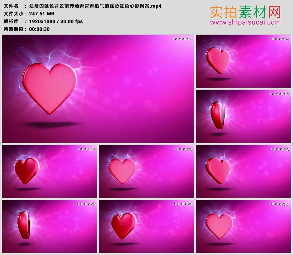 高清动态视频素材丨浪漫的紫色背景前转动着冒着热气的滚烫红色心形图案