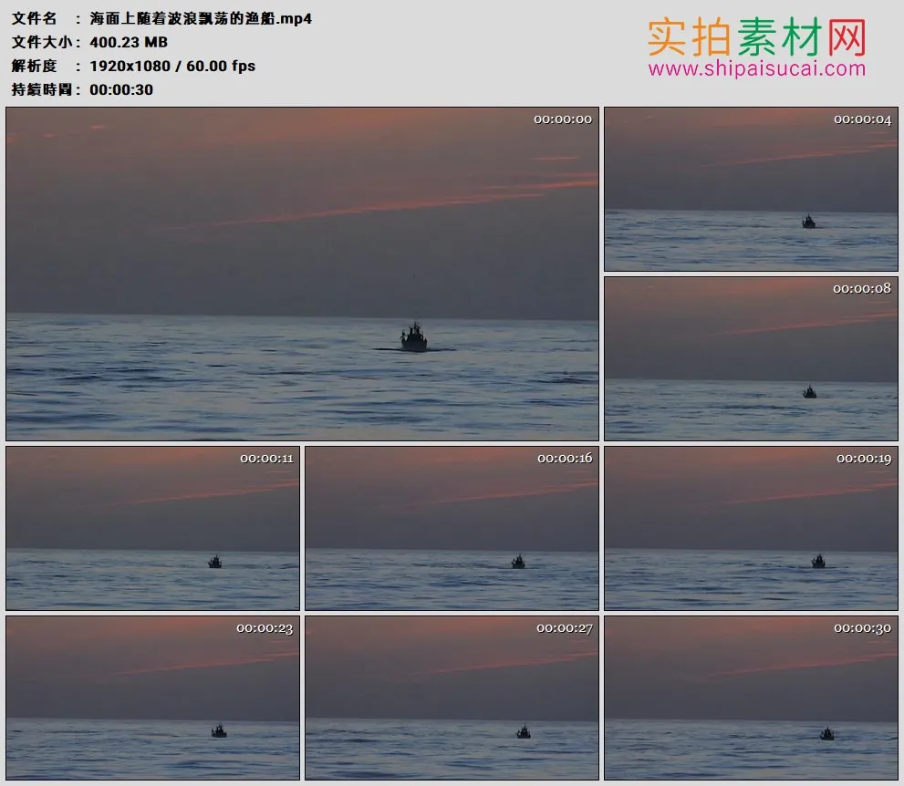 高清实拍视频素材丨海面上随着波浪飘荡的渔船