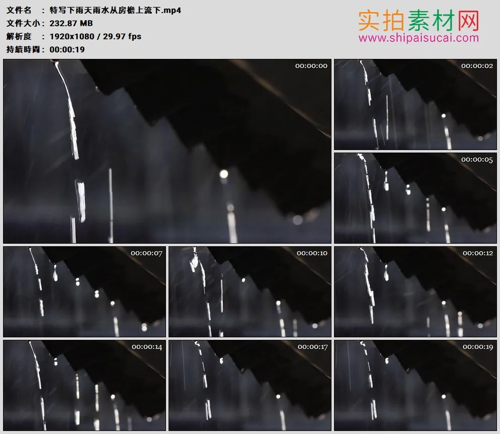 高清实拍视频素材丨特写下雨天雨水从房檐上流下