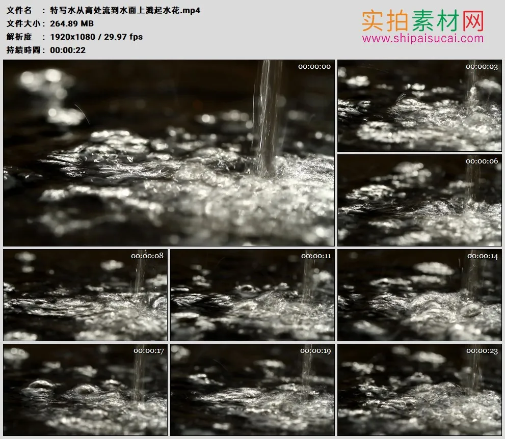高清实拍视频素材丨特写水从高处流到水面上溅起水花