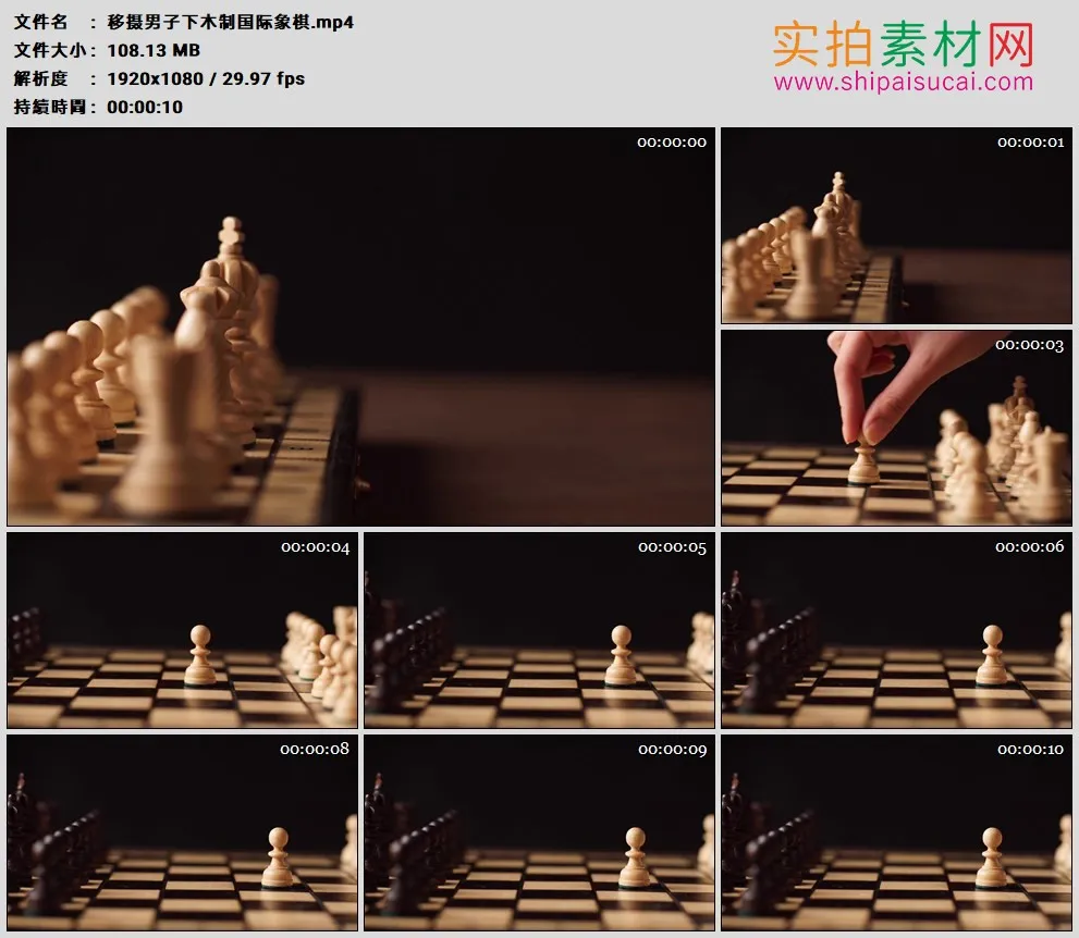 高清实拍视频素材丨移摄男子下木制国际象棋