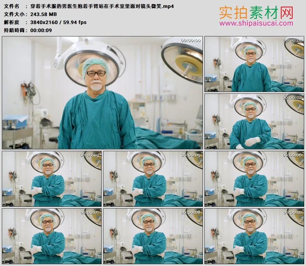 4K高清实拍视频素材丨穿着手术服的男医生抱着手臂站在手术室里面对镜头微笑