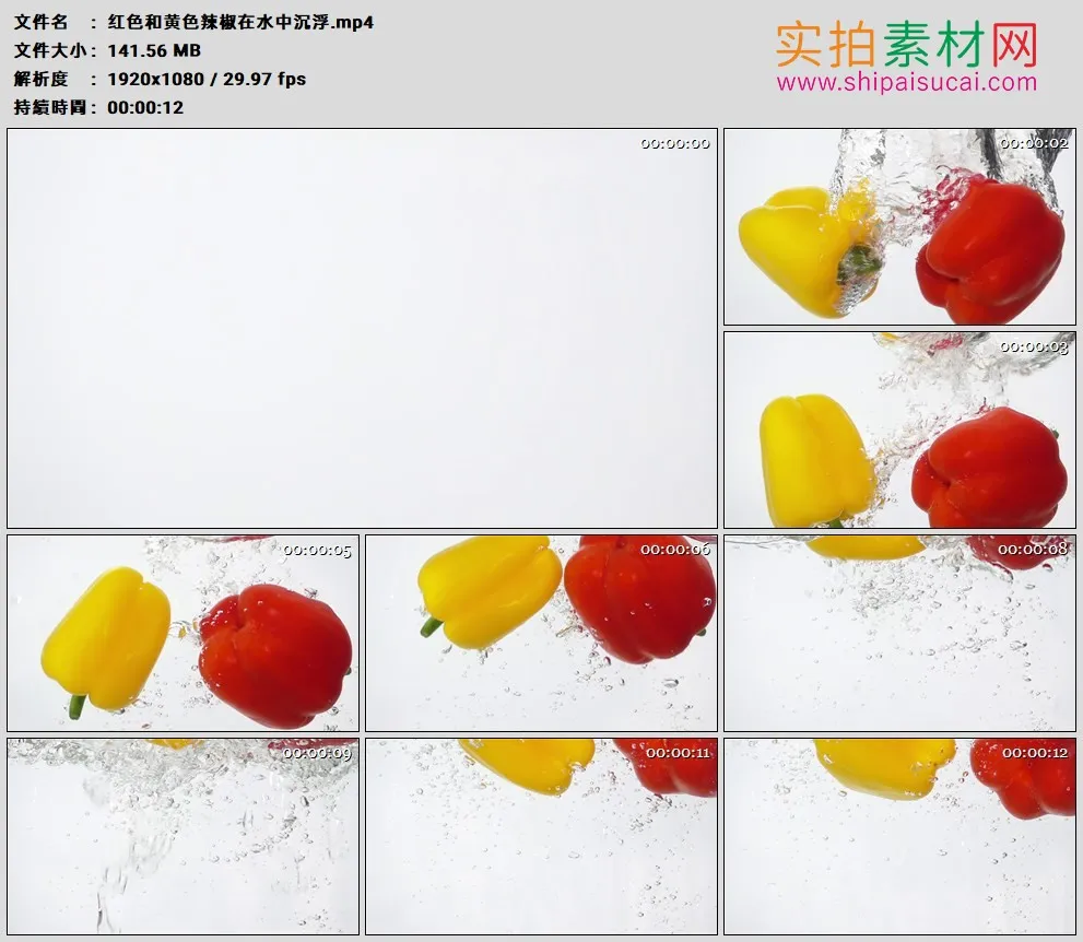 高清实拍视频素材丨红色和黄色辣椒在水中沉浮