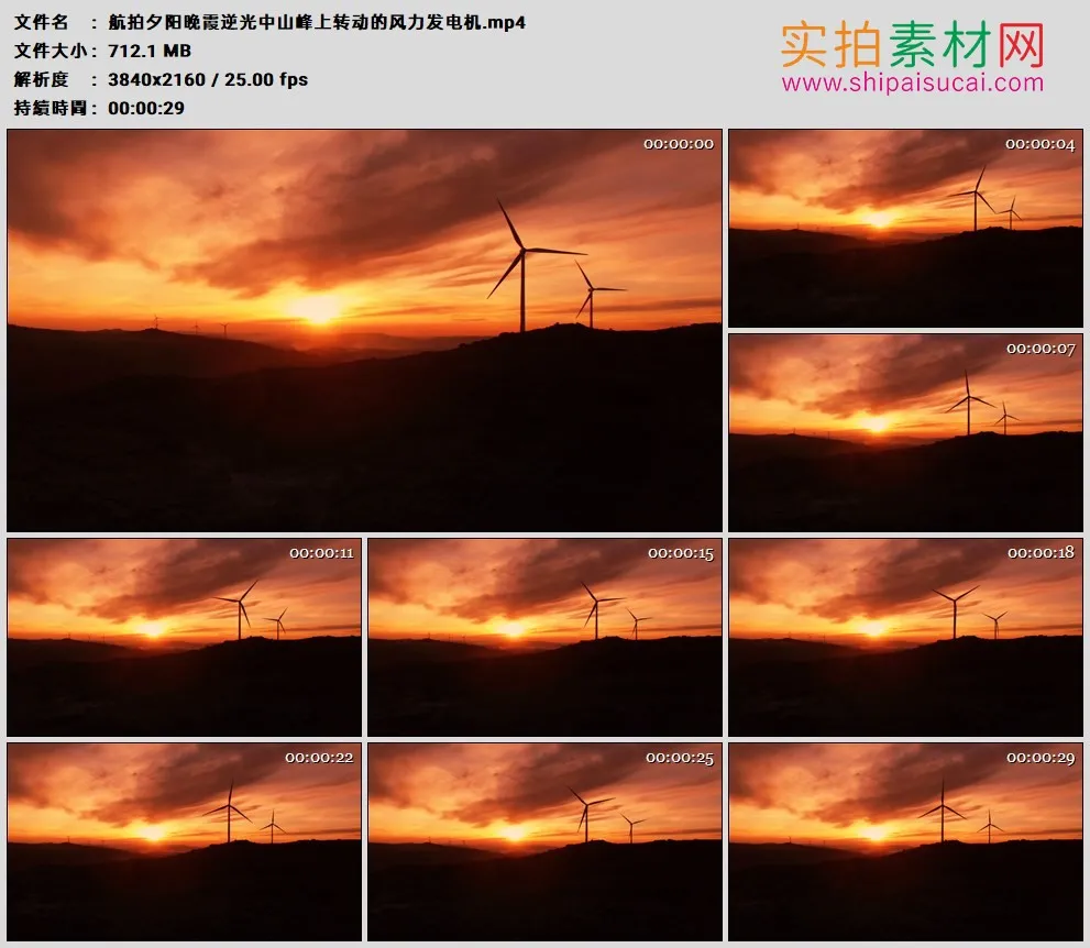4K高清实拍视频素材丨航拍夕阳晚霞逆光中山峰上转动的风力发电机