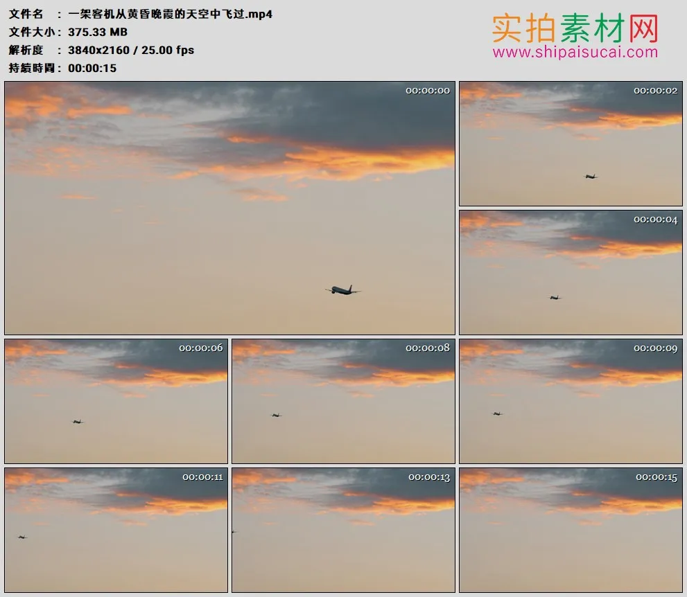 4K高清实拍视频素材丨一架客机从黄昏晚霞的天空中飞过