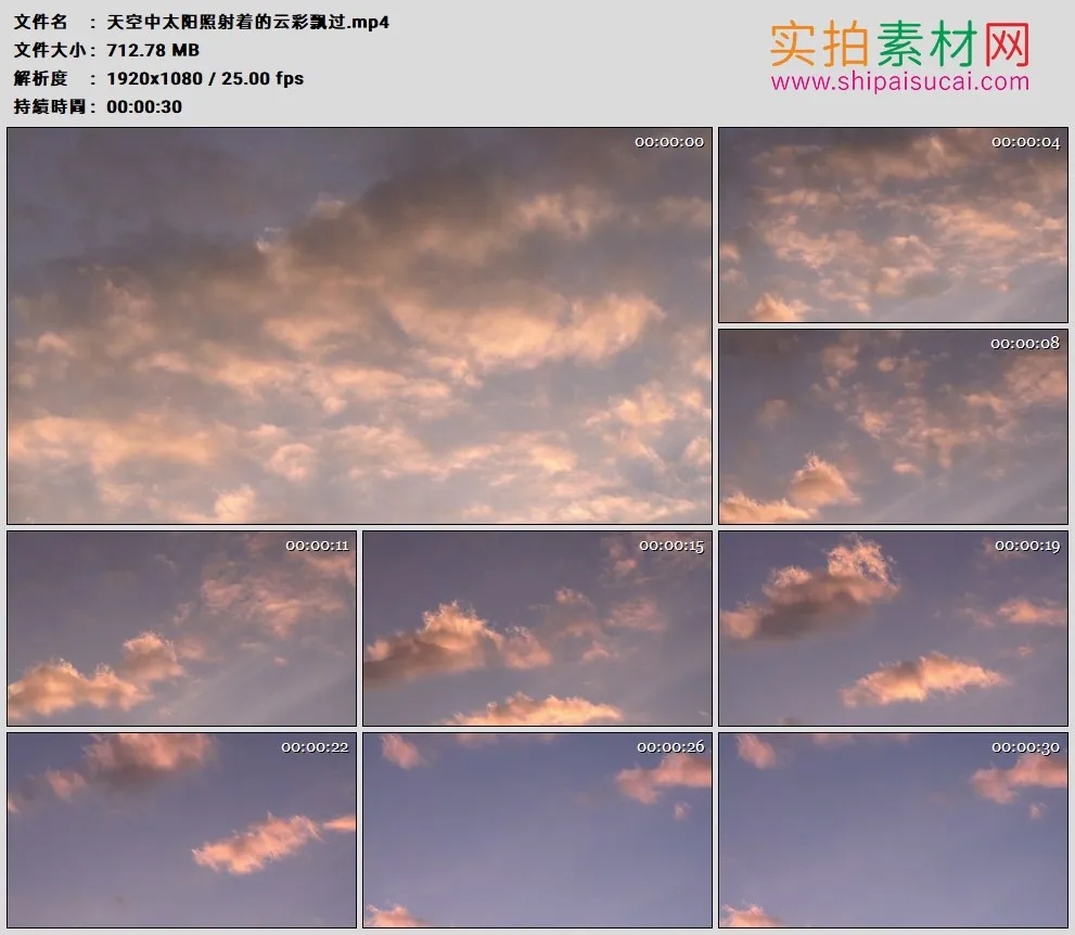 高清实拍视频素材丨天空中太阳照射着的云彩飘过