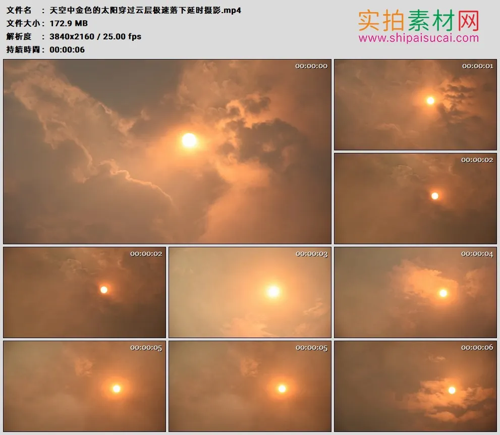 4K高清实拍视频素材丨天空中金色的太阳穿过云层极速落下延时摄影