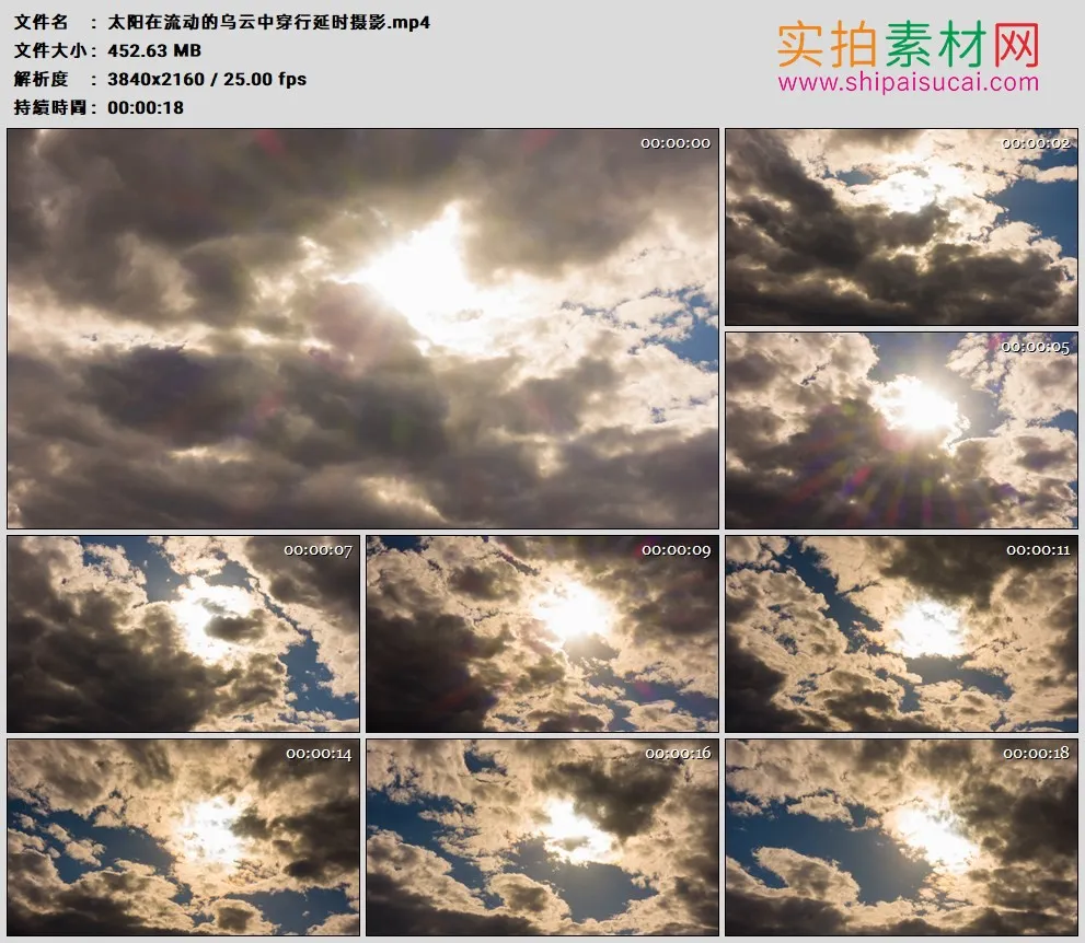 4K高清实拍视频素材丨太阳在流动的乌云中穿行延时摄影