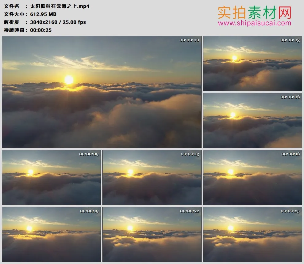 4K高清实拍视频素材丨太阳照射在云海之上