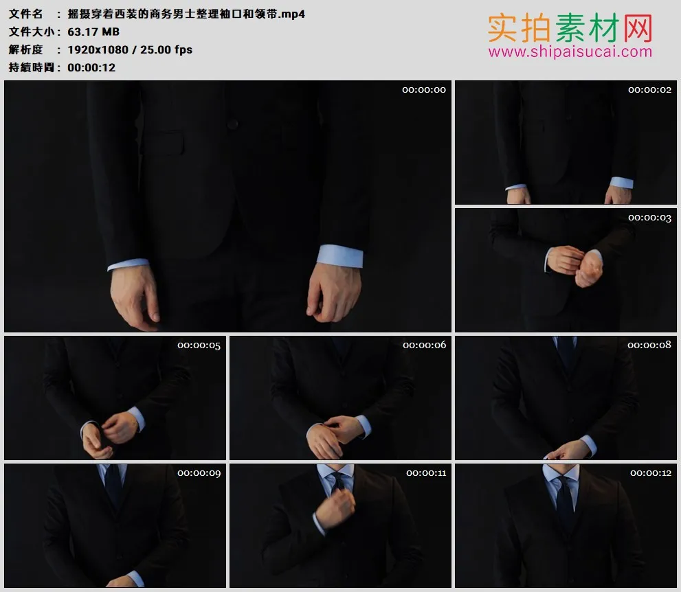 高清实拍视频素材丨摇摄穿着西装的商务男士整理袖口和领带