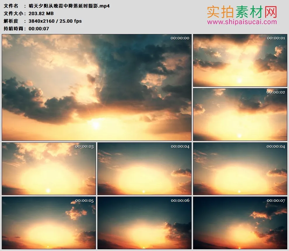 4K高清实拍视频素材丨晴天夕阳从晚霞中降落延时摄影