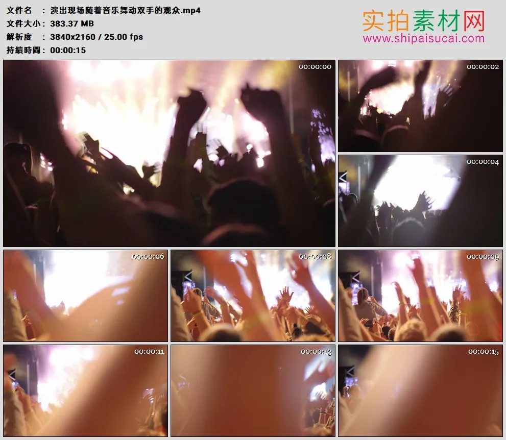 4K高清实拍视频素材丨演出现场随着音乐舞动双手的观众