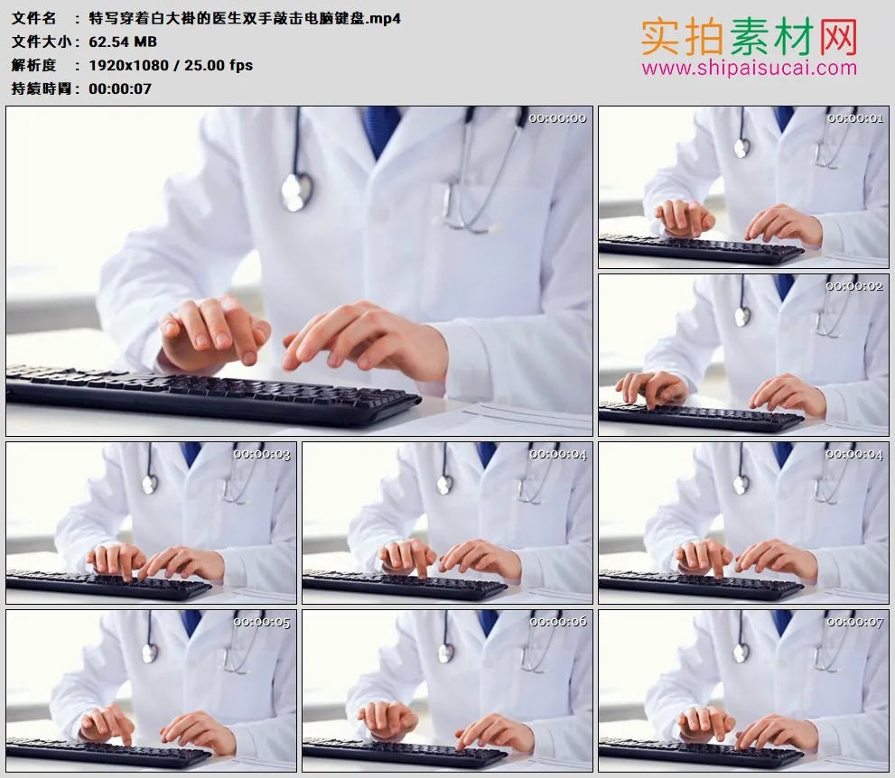高清实拍视频素材丨特写穿着白大褂的医生双手敲击电脑键盘
