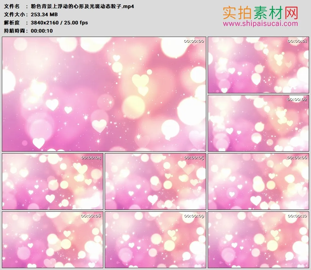 4K高清动态视频素材丨粉色背景上浮动的心形及光斑动态粒子