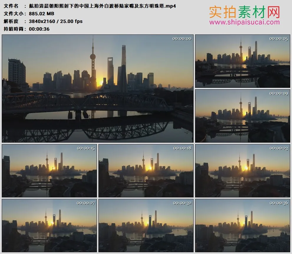 4K高清实拍视频素材丨航拍清晨朝阳照射下的中国上海外白渡桥陆家嘴及东方明珠塔