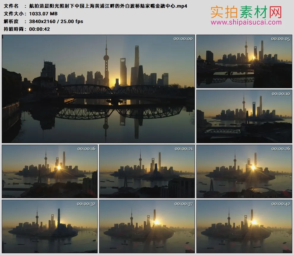 4K高清实拍视频素材丨航拍清晨阳光照射下中国上海黄浦江畔的外白渡桥陆家嘴金融中心