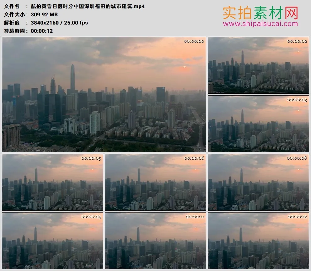高清实拍视频素材丨航拍黄昏日落时分中国深圳福田的城市建筑