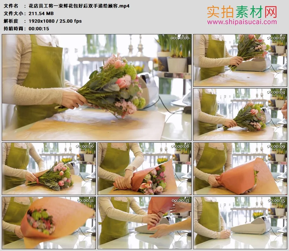 高清实拍视频素材丨花店员工将一束鲜花包好后双手递给顾客