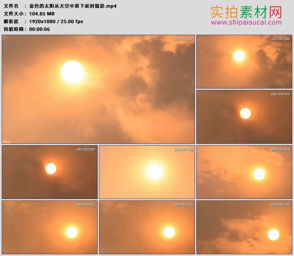 高清实拍视频素材丨金色的太阳从天空中落下延时摄影