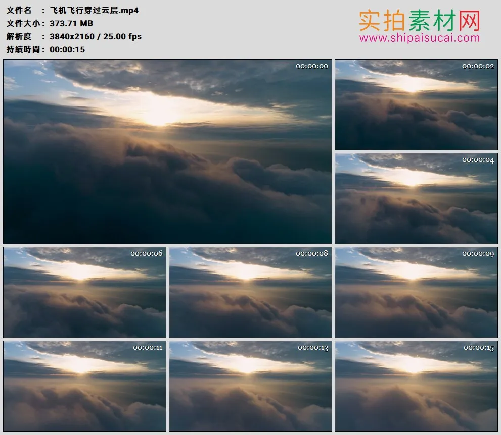 4K高清实拍视频素材丨飞机飞行穿过太阳照射着的云层