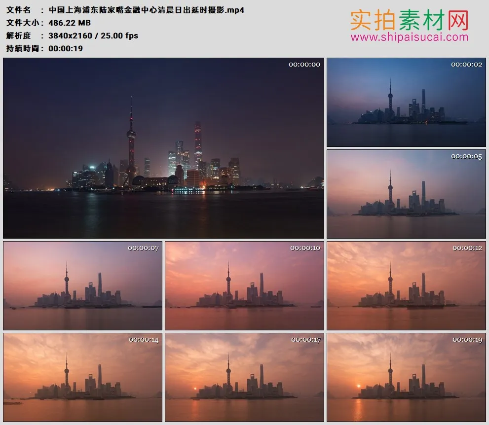 4K高清实拍视频素材丨中国上海浦东陆家嘴金融中心清晨日出延时摄影
