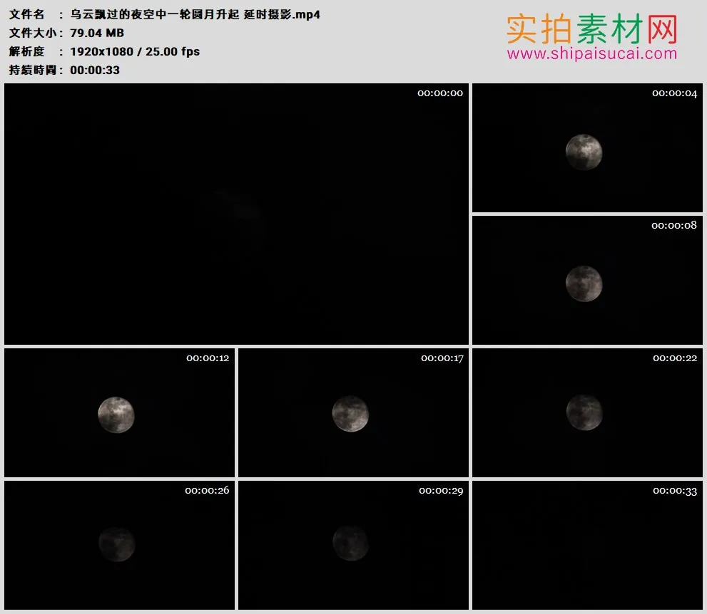 高清实拍视频素材丨乌云飘过的夜空中一轮圆月升起 延时摄影