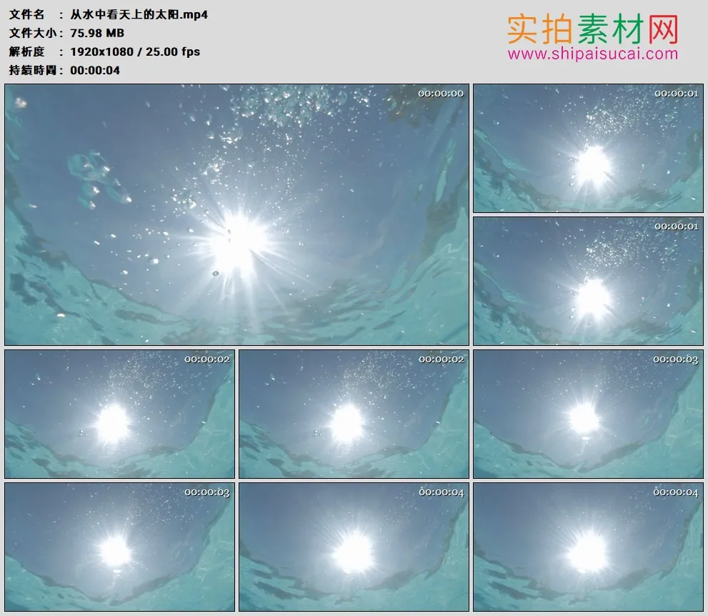 高清实拍视频素材丨从水中看天上的太阳