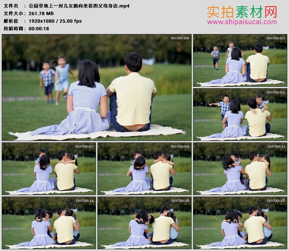 高清实拍视频素材丨公园草地上一对儿女跑向坐着的父母身边
