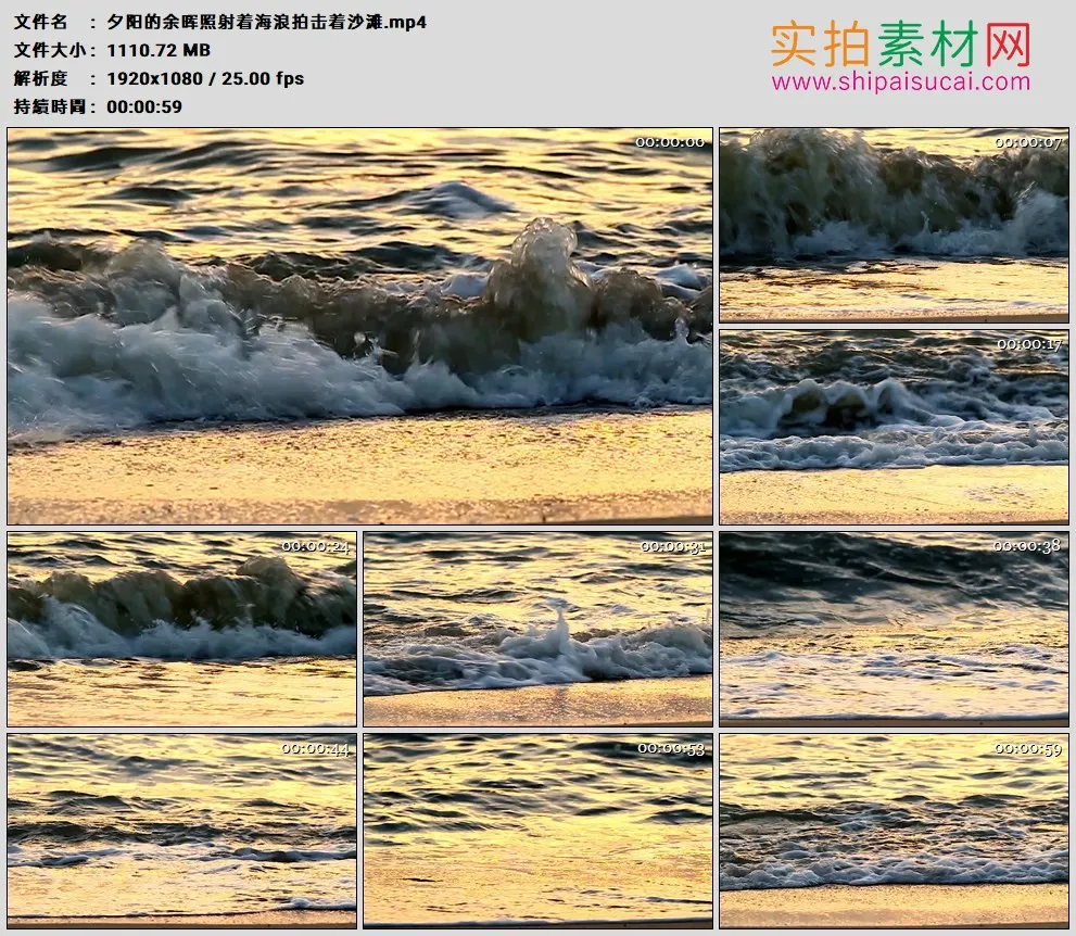 高清实拍视频素材丨夕阳的余晖照射着海浪拍击着沙滩
