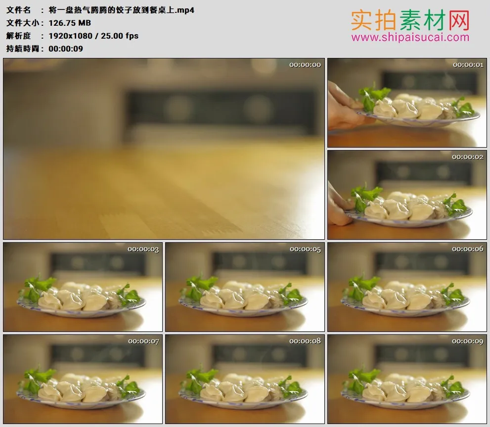 高清实拍视频素材丨将一盘热气腾腾的饺子放到餐桌上