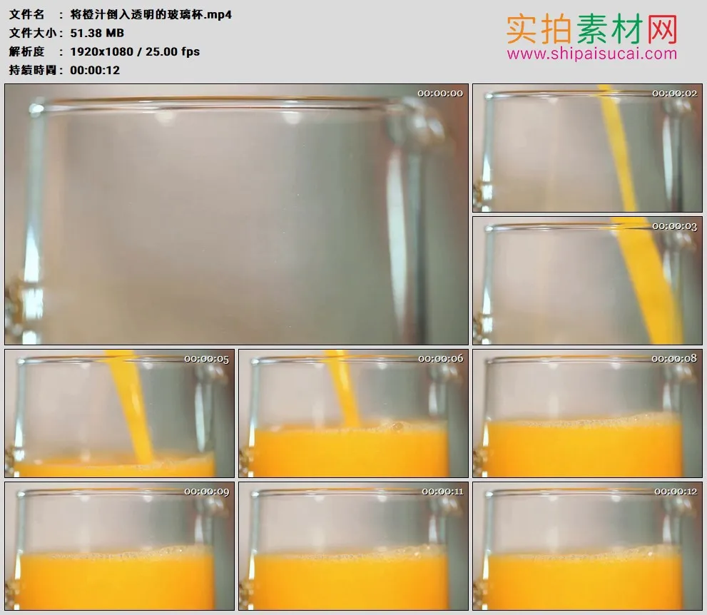高清实拍视频素材丨将橙汁倒入透明的玻璃杯