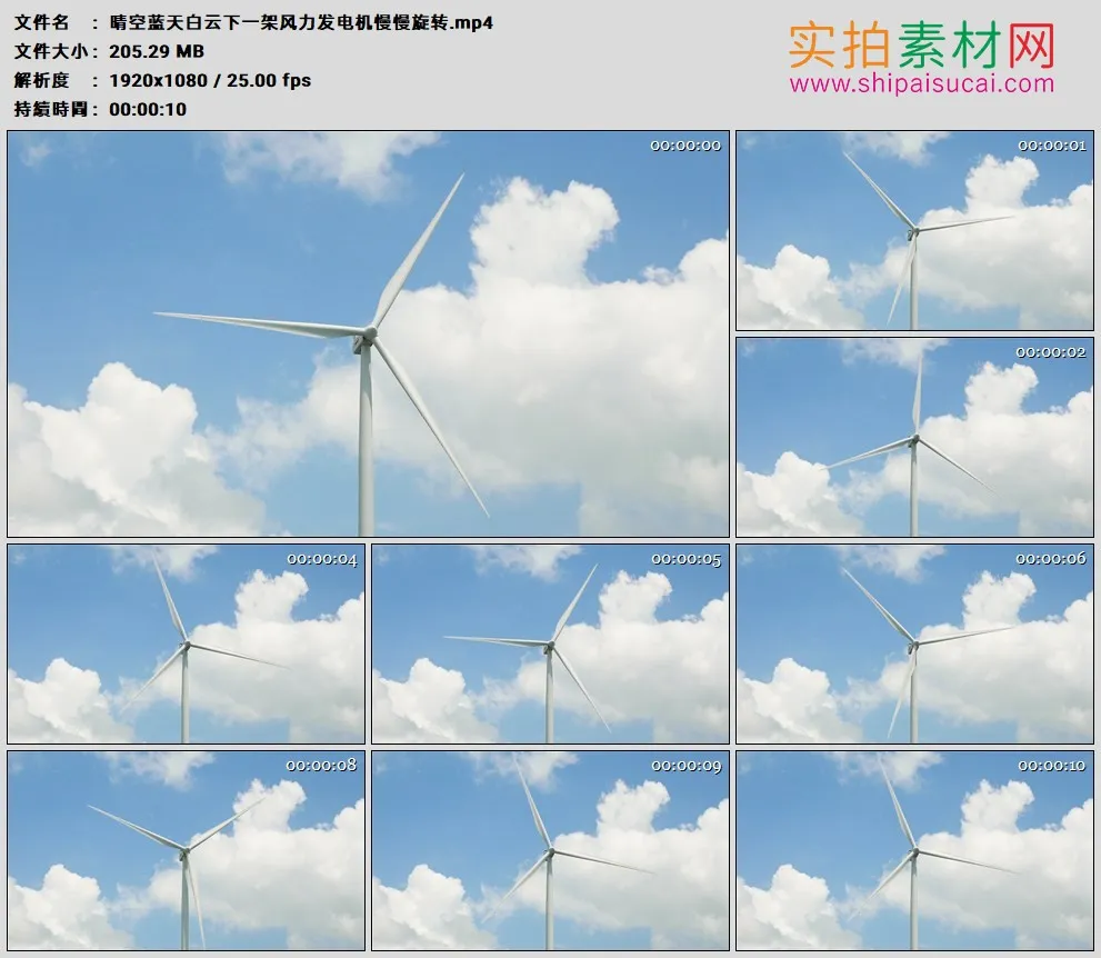 高清实拍视频素材丨晴空蓝天白云下一架风力发电机慢慢旋转
