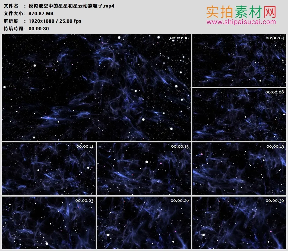 高清动态视频素材丨模拟夜空中的星星和星云动态粒子