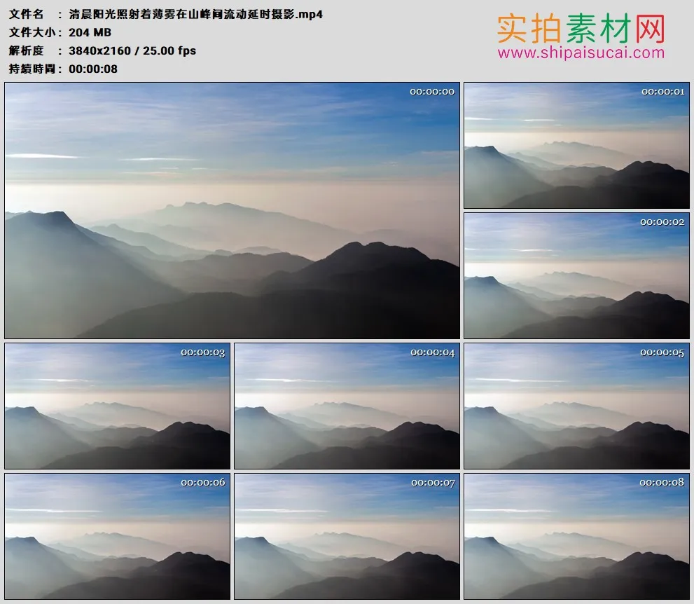 4K高清实拍视频素材丨清晨阳光照射着薄雾在山峰间流动延时摄影