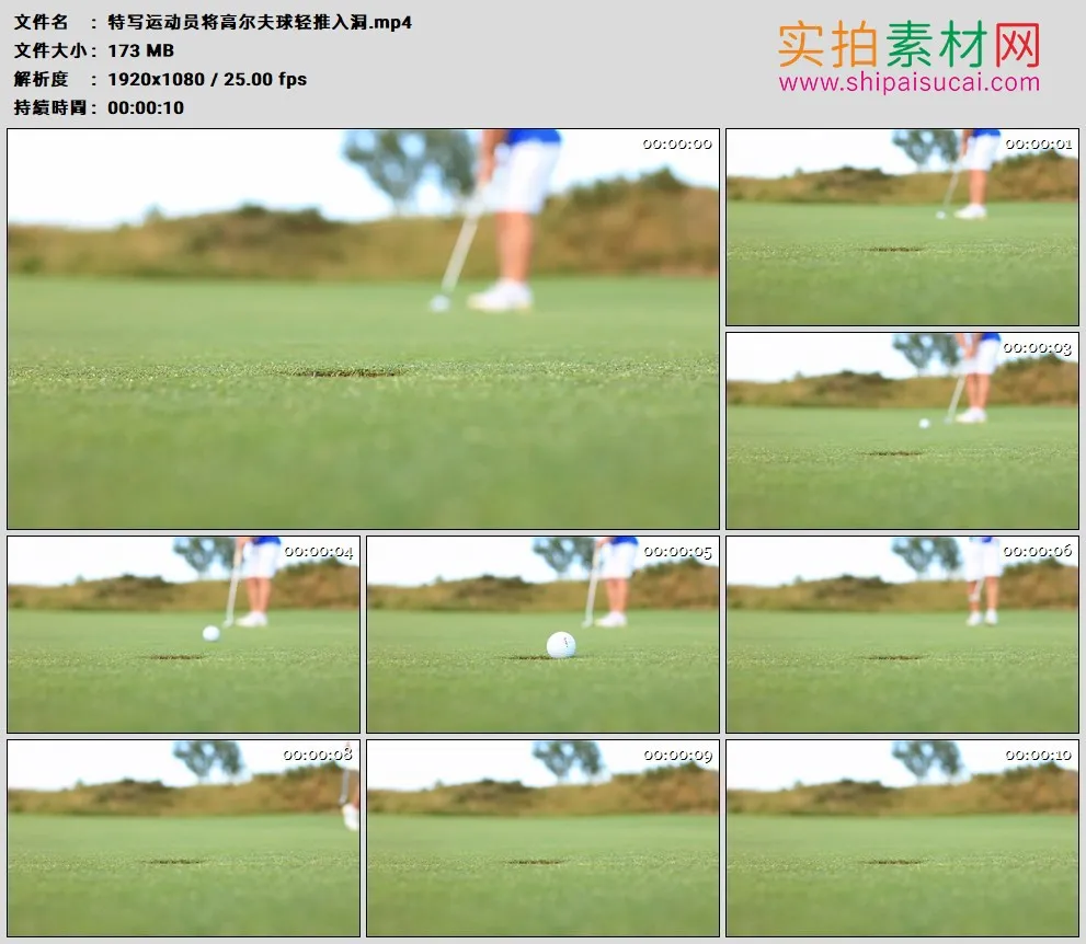 高清实拍视频素材丨特写运动员将高尔夫球轻推入洞