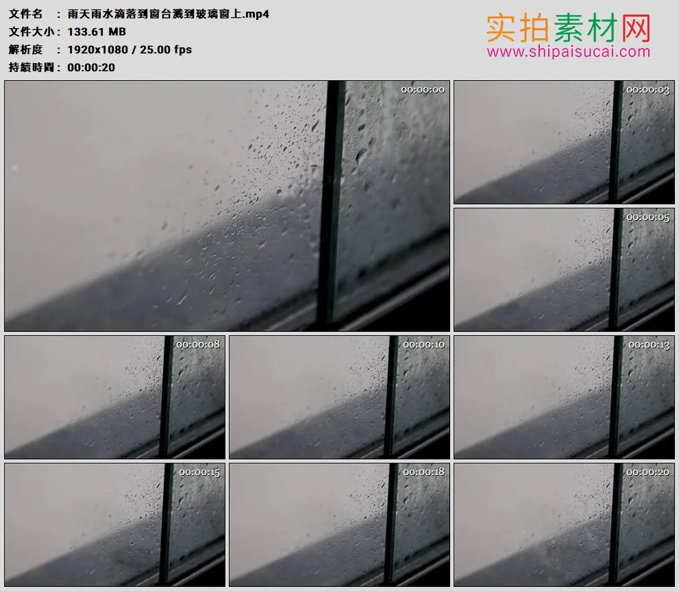 高清实拍视频素材丨雨天雨水滴落到窗台溅到玻璃窗上