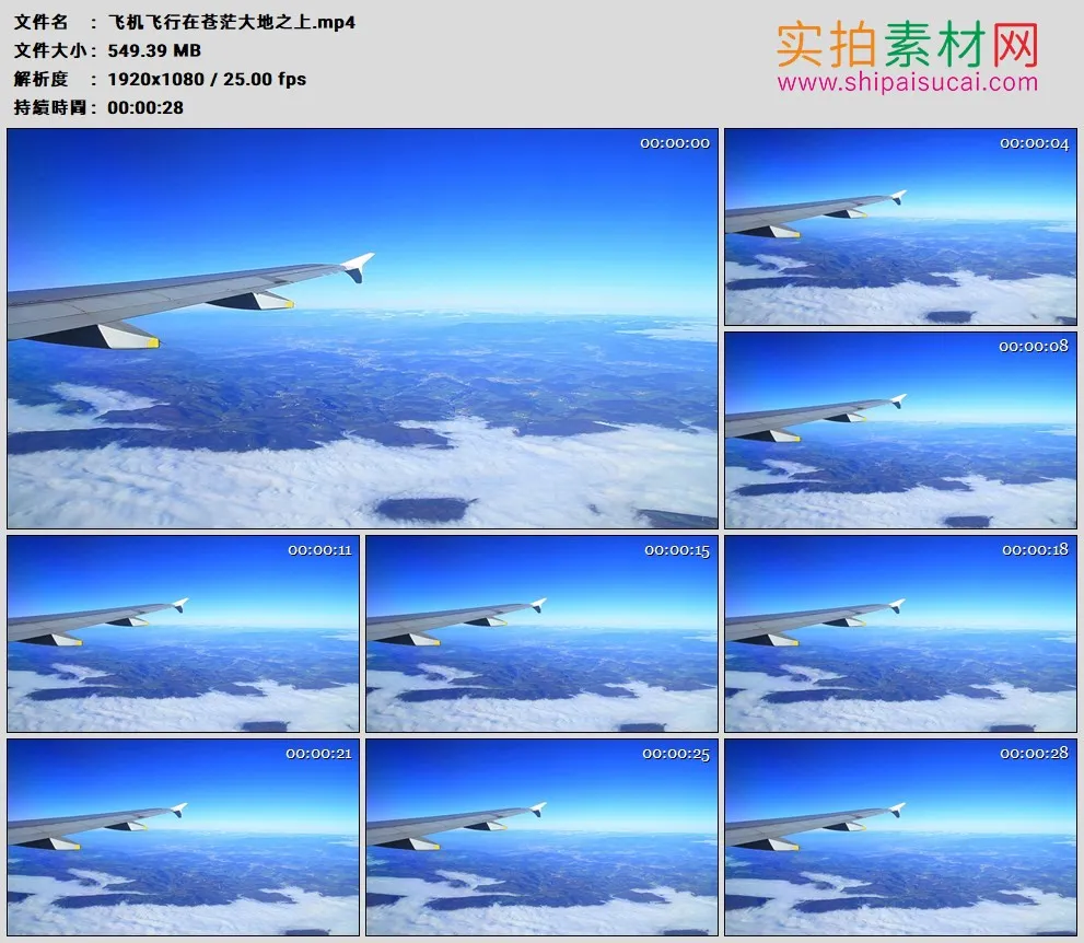 高清实拍视频素材丨飞机飞行在苍茫大地之上